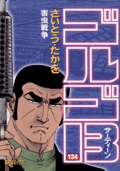 Cover of Gaichū Sensō