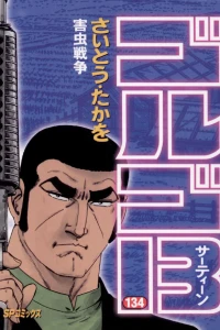 Gaichū Sensō