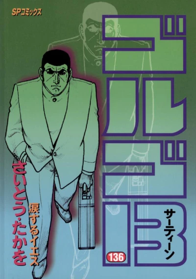 Cover of Namidasuru Iesus