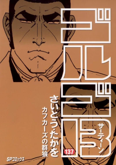 Cover of Kavkazsky no Gunrō