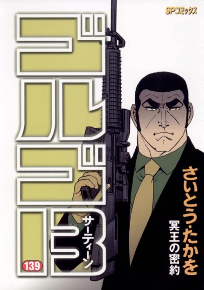 Cover of Meiō no Mitsuyaku
