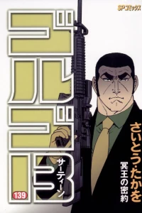 Meiō no Mitsuyaku