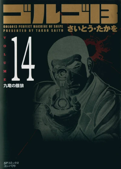 Cover of Kowloon no Garō