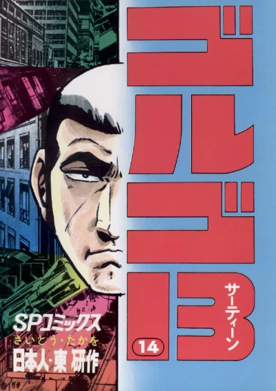 Cover of Nihonjin・Azuma Kensaku