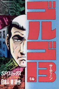 Nihonjin・Azuma Kensaku