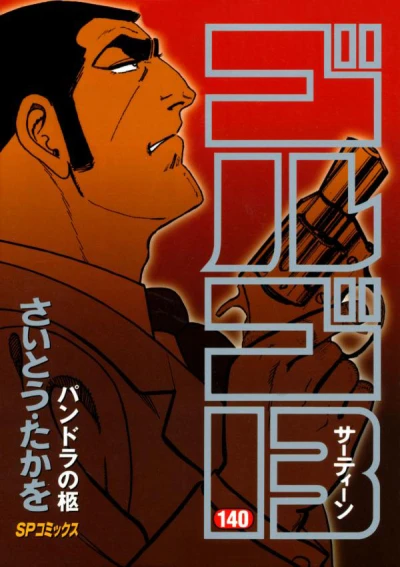Cover of Pandora no Hitsugi
