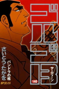 Pandora no Hitsugi