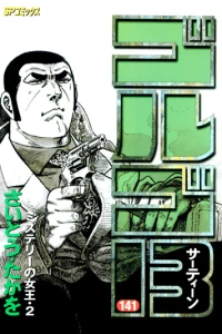 Mystery no Joō・2