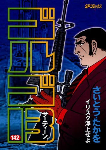 Cover of Irisuku Fujō Seyo