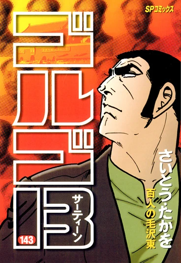 Cover of Hyakunin no Mō Takutō