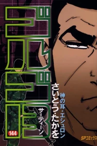 Kami no Mimi・Echelon