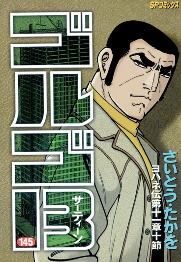 Cover of Johannes-Den Dai Jūichi-shō Jū-setsu