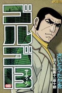 Johannes-Den Dai Jūichi-shō Jū-setsu