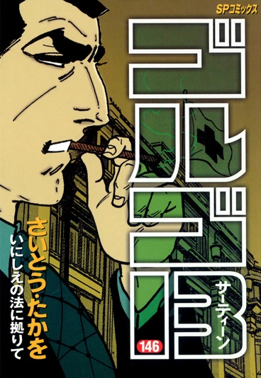 Cover of Inishie no Hō ni Yorite