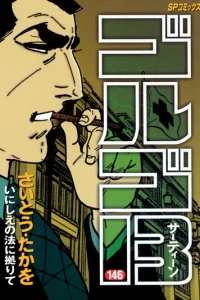 Inishie no Hō ni Yorite