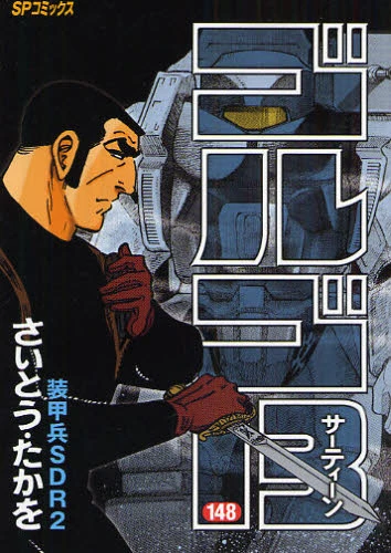 Cover of Sōkōhei SDR2