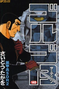Sōkōhei SDR2