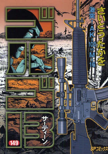 Cover of Gekitotsu! AK-100 vs M-16