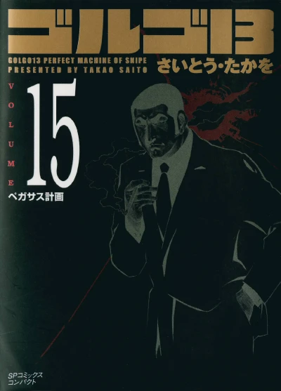 Cover of Pegasus Keikaku