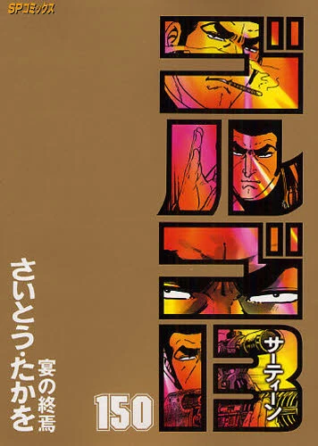 Cover of Utage no Shūen