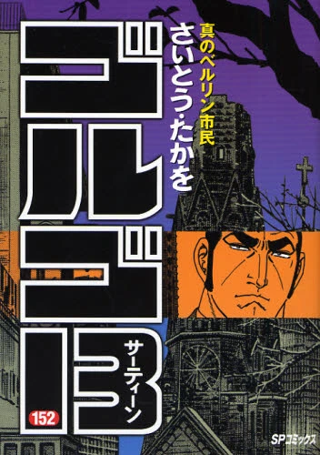 Cover of Shin no Berlin Shimin