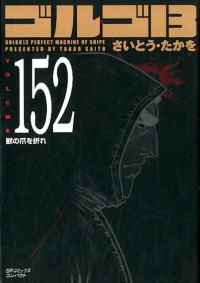 Cover of Vol. 152