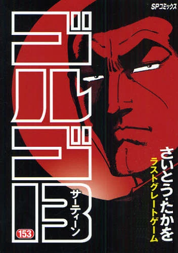 Cover of Last Great Game