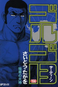 Gokkan no Daichi