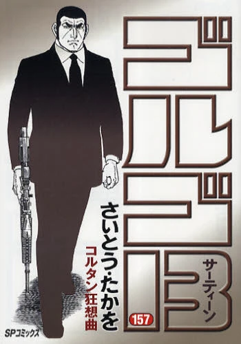 Cover of Coltan Kyōsōkyoku