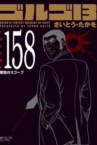Vol. 158