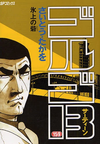 Cover of Hikami no Toride
