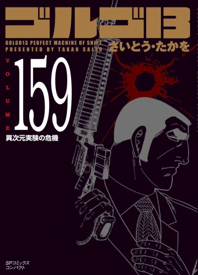 Cover of Vol. 159