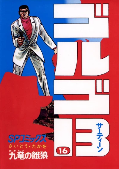 Cover of Kowloon no Garō