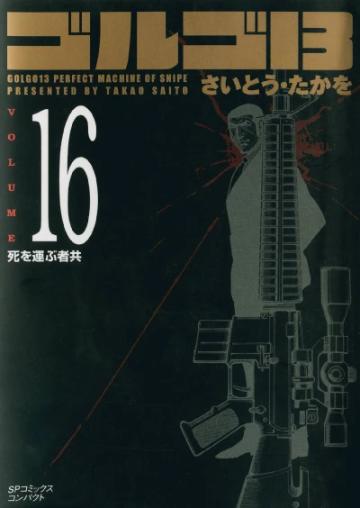 Cover of Shi wo Hakobu Monodomo