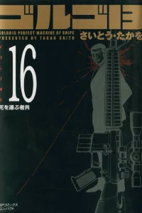 Shi wo Hakobu Monodomo