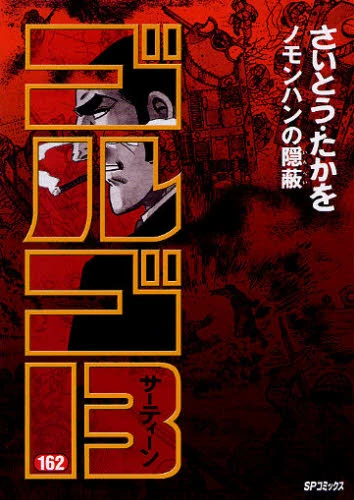 Cover of Nomonhan no Inpei