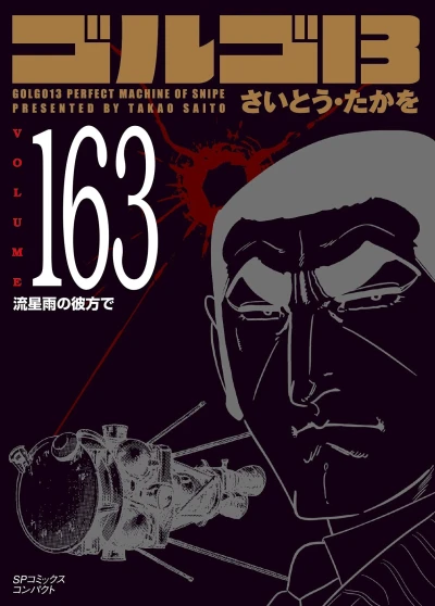 Cover of Vol. 163