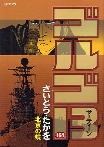 Cover of Peking no Chō
