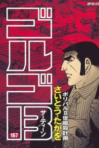 Bolivar II-sei Ansatsu Keikaku