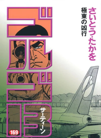 Cover of Kyokutō no Kyōkō