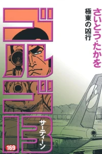 Kyokutō no Kyōkō