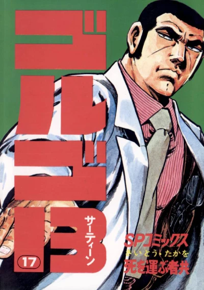 Cover of Shi wo Hakobu Monodomo