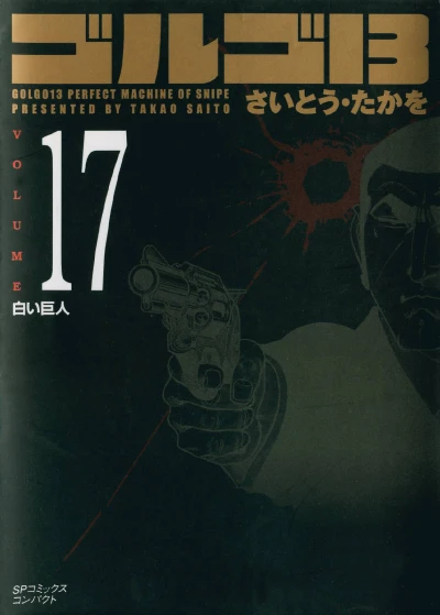 Cover of Vol. 17