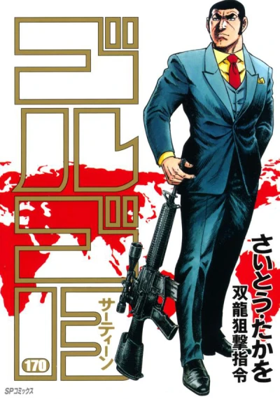 Cover of Sōryū Sogeki Shirei