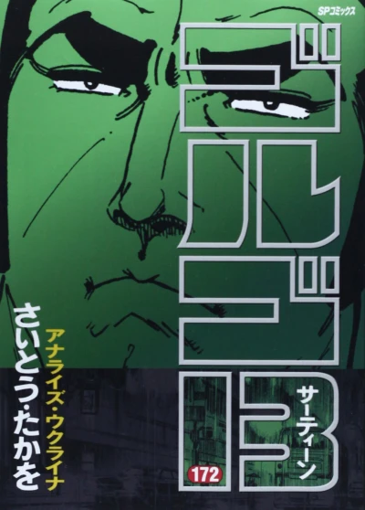 Cover of Analyze Ukraine