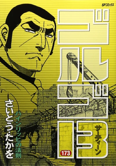 Cover of Heinrich no Hōsoku