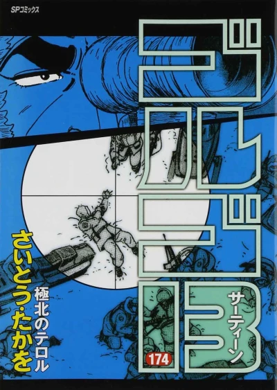 Cover of Kyokuhoku no Terror
