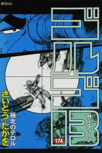 Kyokuhoku no Terror