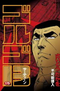 Fukanō Shinnyū