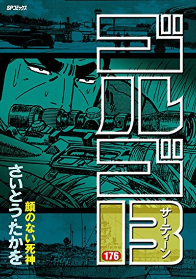 Cover of Kao no Nai Shinigami